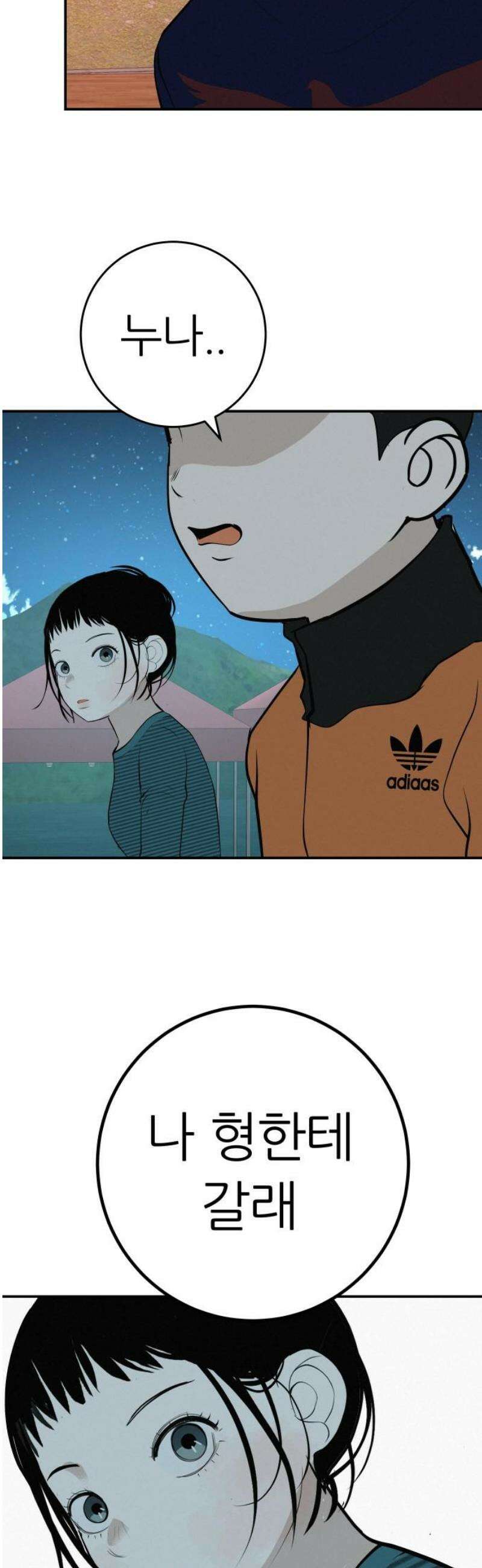 뽀대작렬 76화． 원상천 다리 밑 불꽃 3