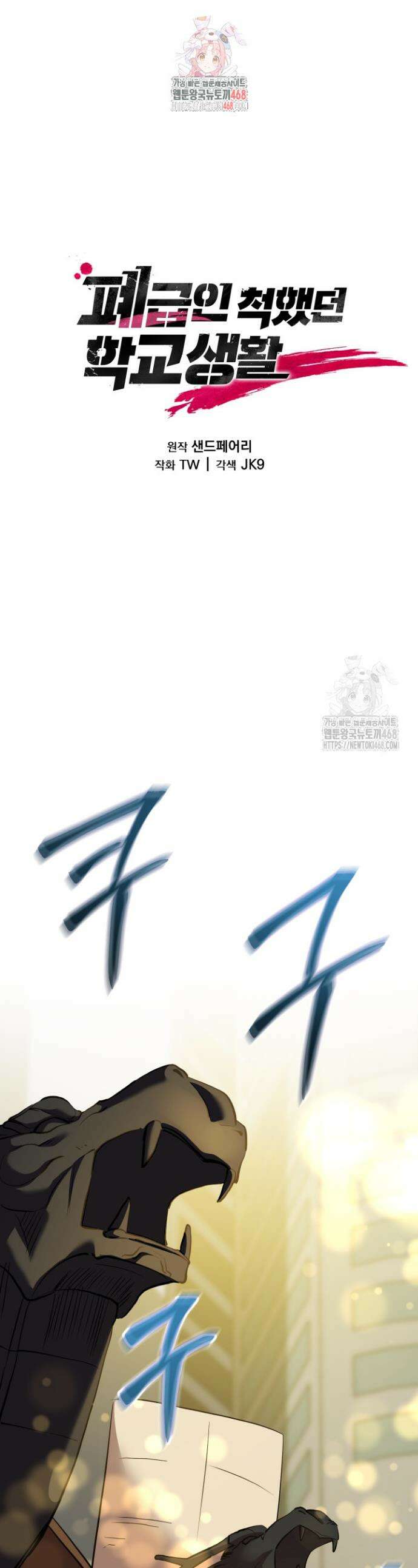 폐급인 척했던 학교생활 125화 1