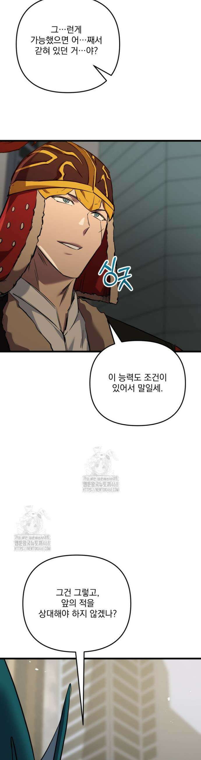 폐급인 척했던 학교생활 125화 4