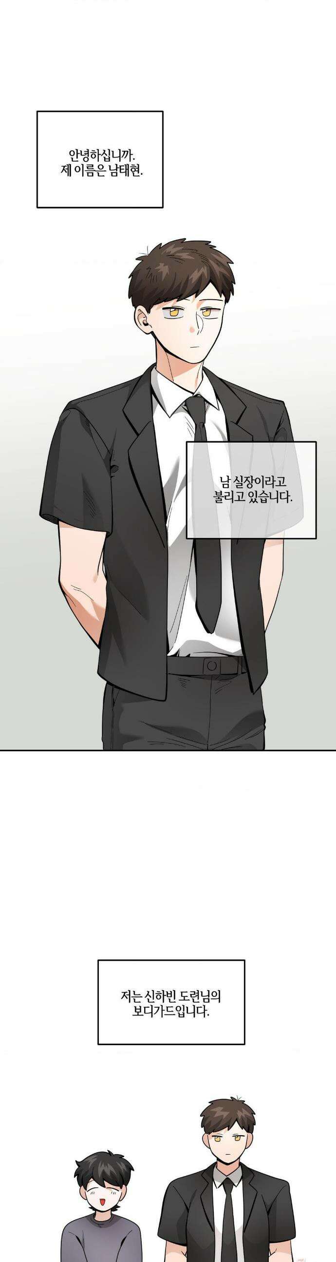 양아치와 스토커 38화 1