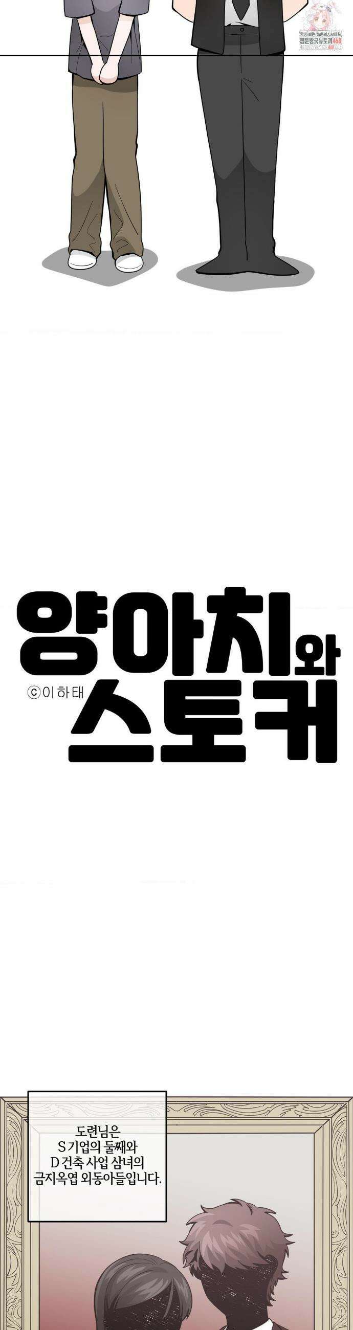 양아치와 스토커 38화 2