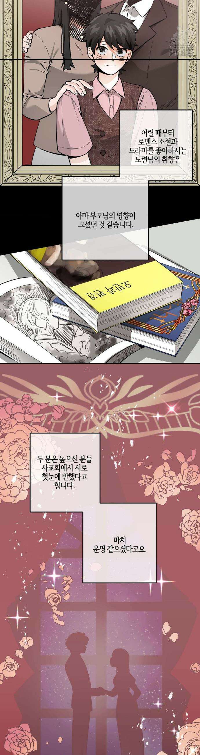 양아치와 스토커 38화 3