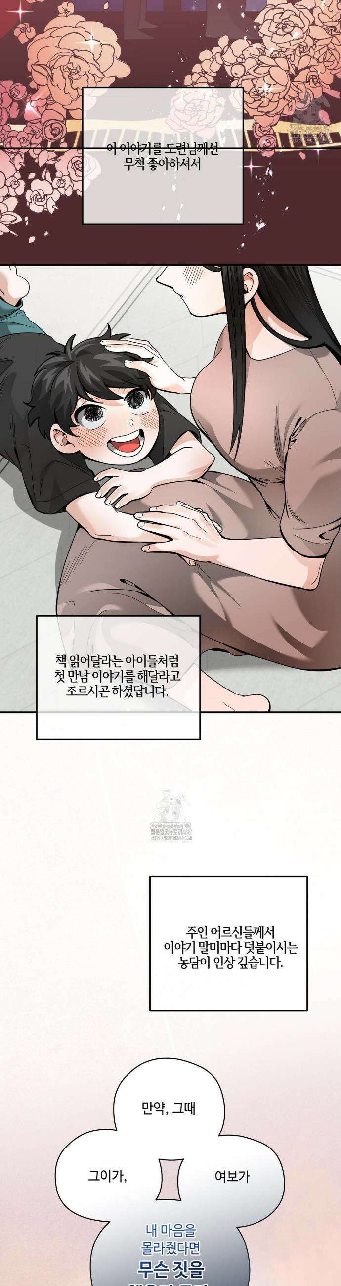 양아치와 스토커 38화 4