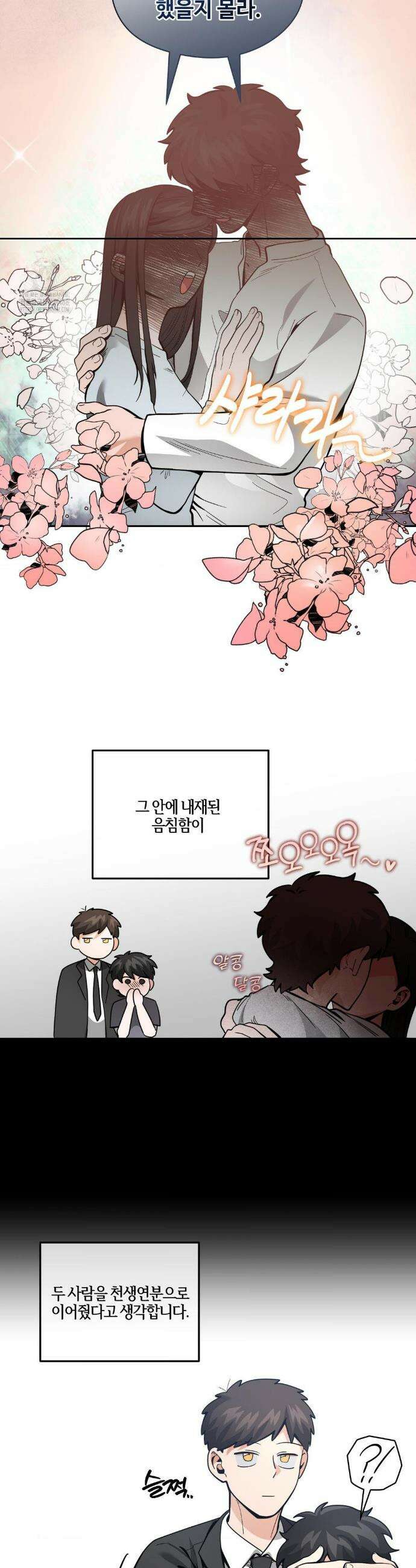 양아치와 스토커 38화 5