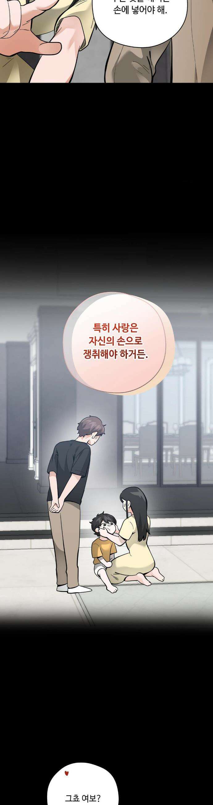 양아치와 스토커 38화 7