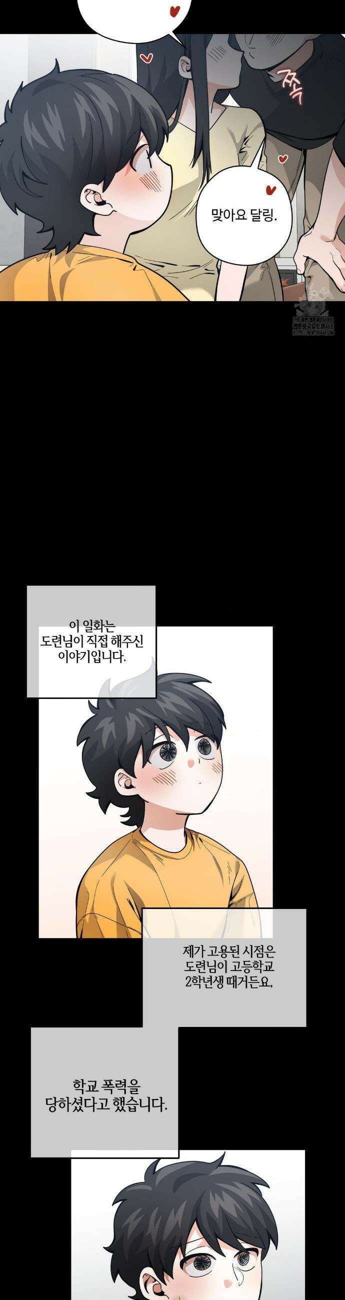 양아치와 스토커 38화 8