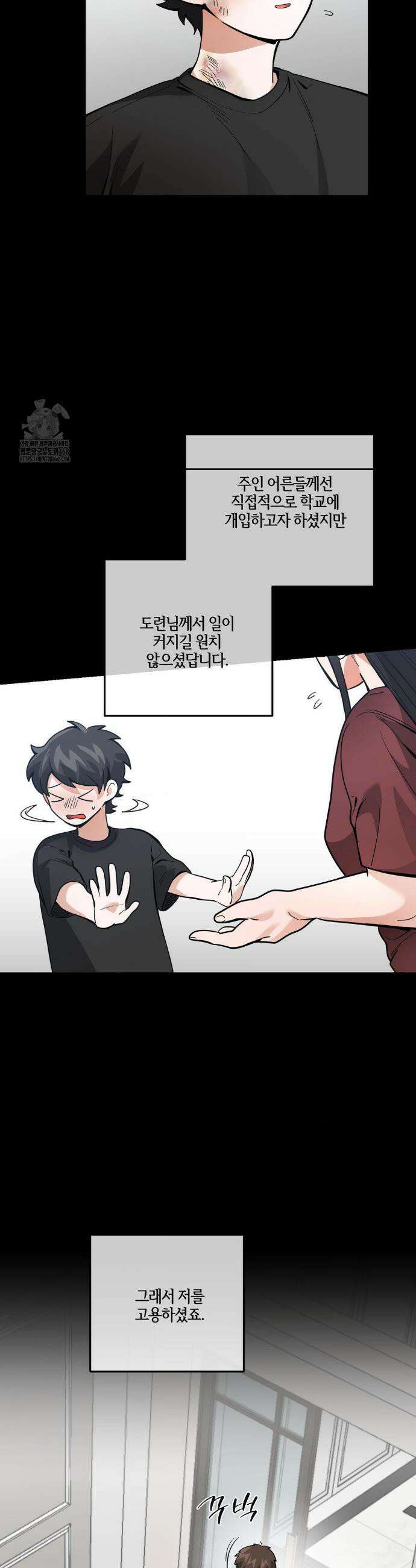 양아치와 스토커 38화 9