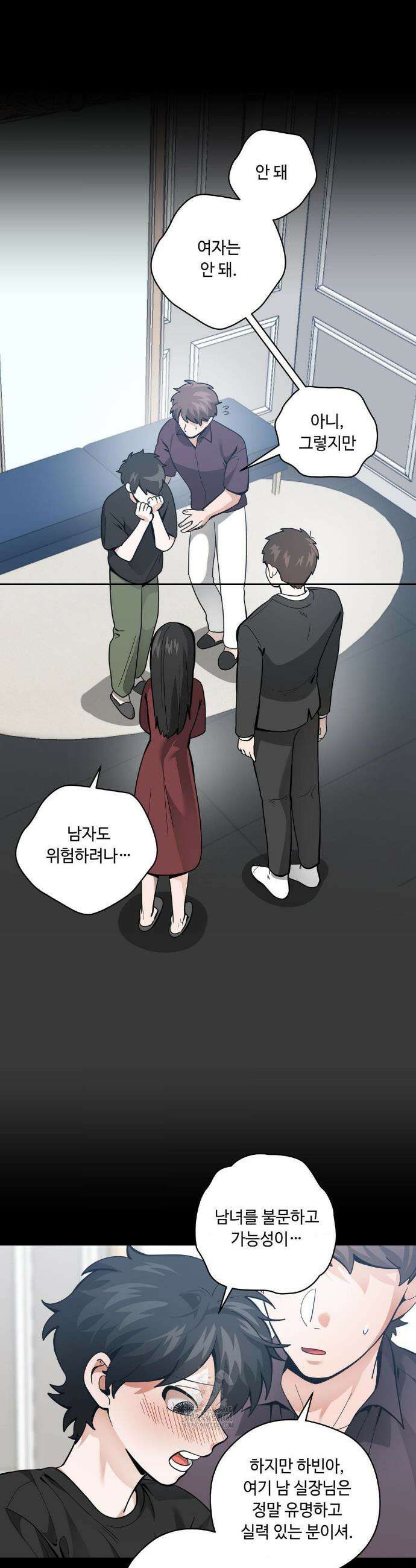 양아치와 스토커 38화 11