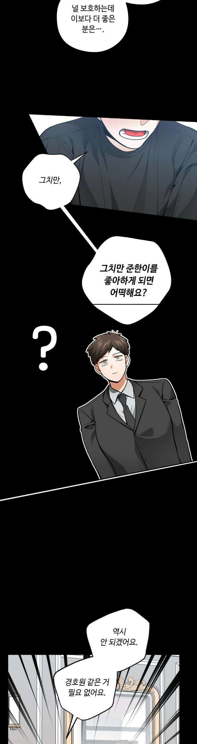 양아치와 스토커 38화 12