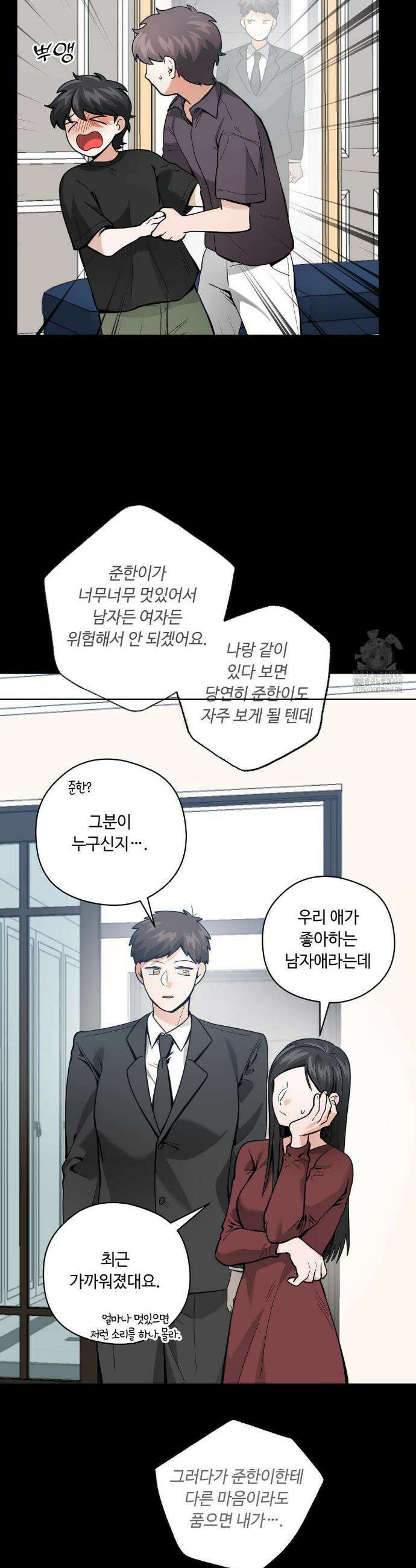 양아치와 스토커 38화 13