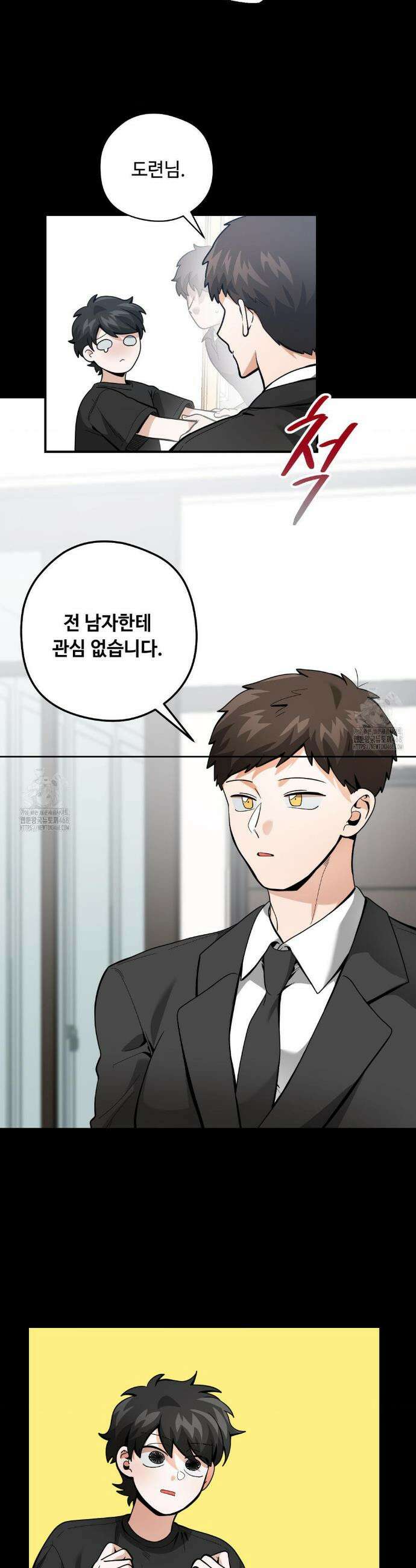 양아치와 스토커 38화 14