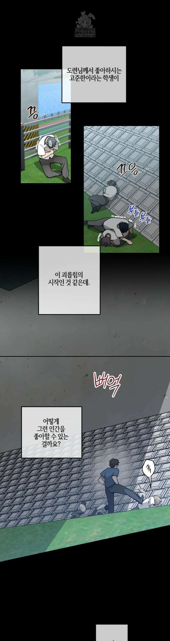 양아치와 스토커 38화 16
