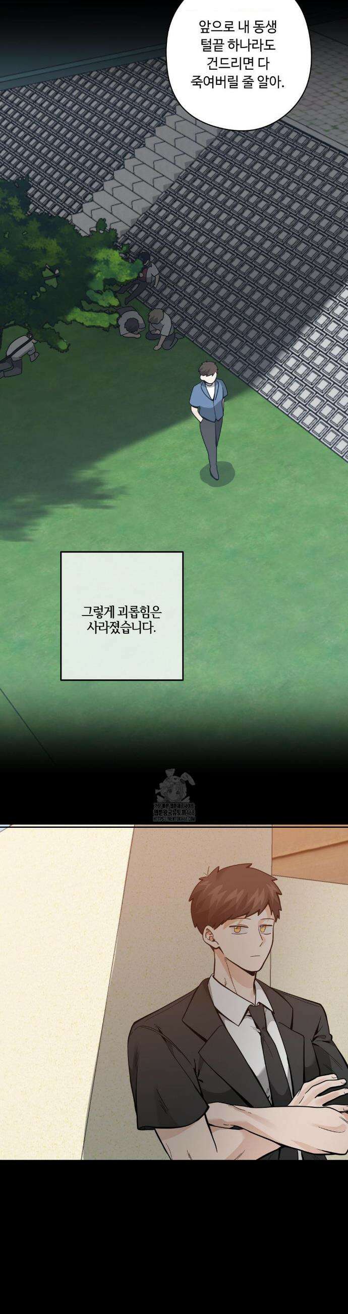 양아치와 스토커 38화 18