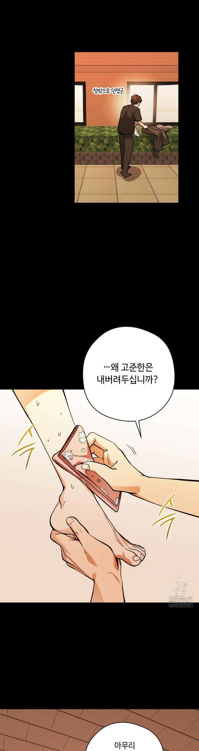 양아치와 스토커 38화 23