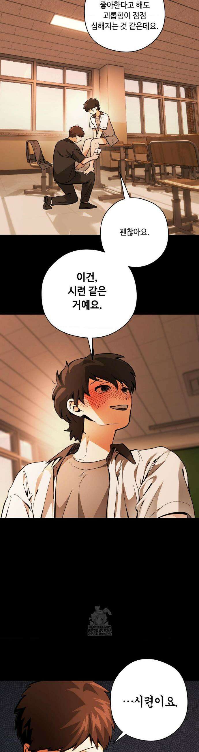 양아치와 스토커 38화 24