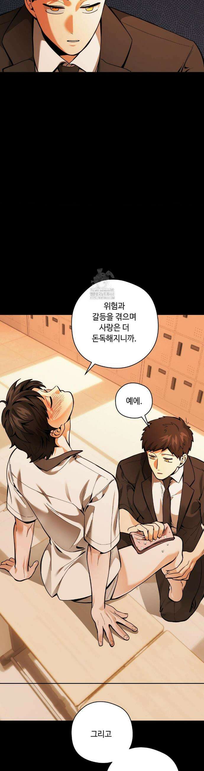 양아치와 스토커 38화 25