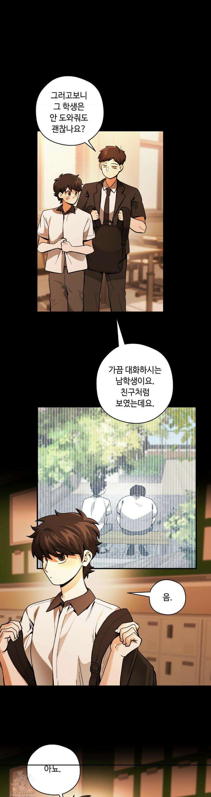 양아치와 스토커 38화 27