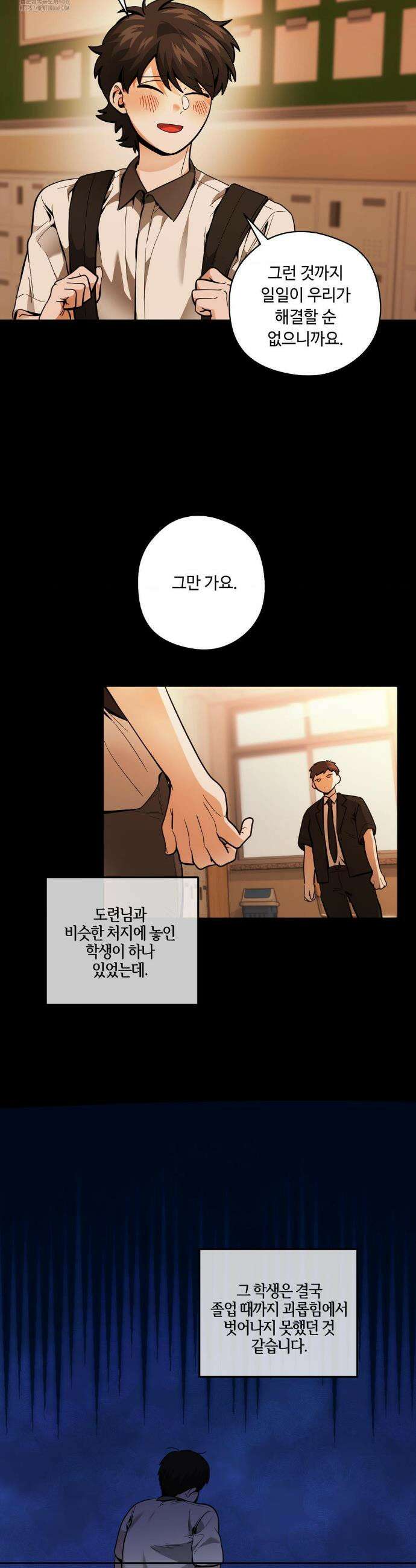 양아치와 스토커 38화 28