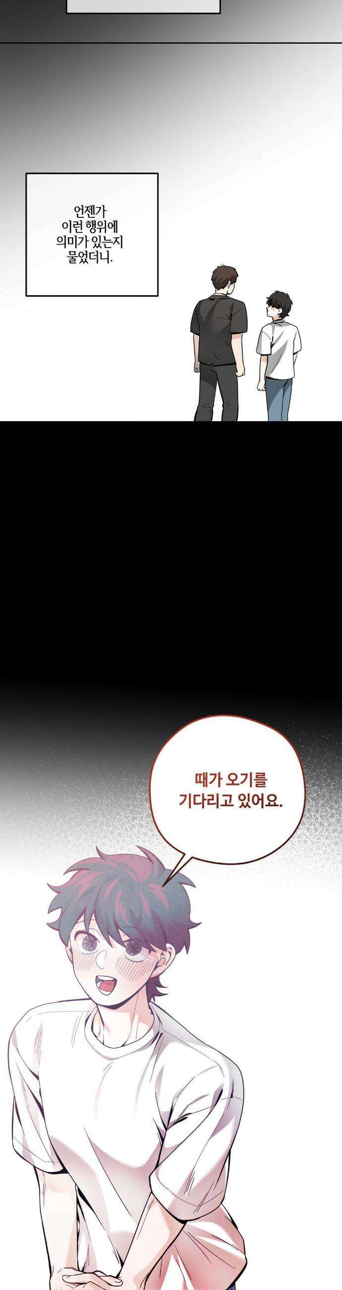 양아치와 스토커 38화 30