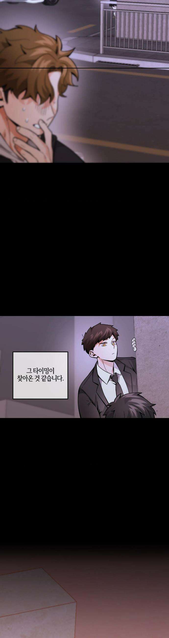 양아치와 스토커 38화 32