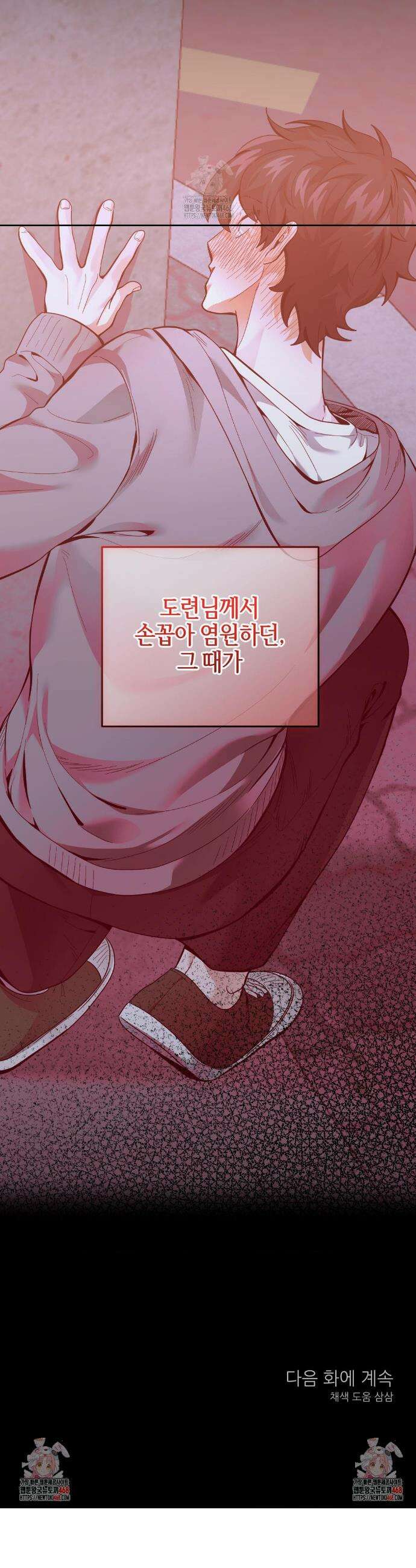 양아치와 스토커 38화 33