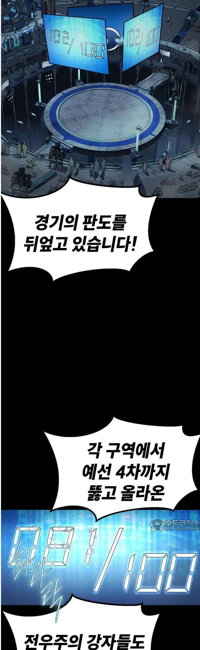 정점의 별 40화． 엔드사피엔 2