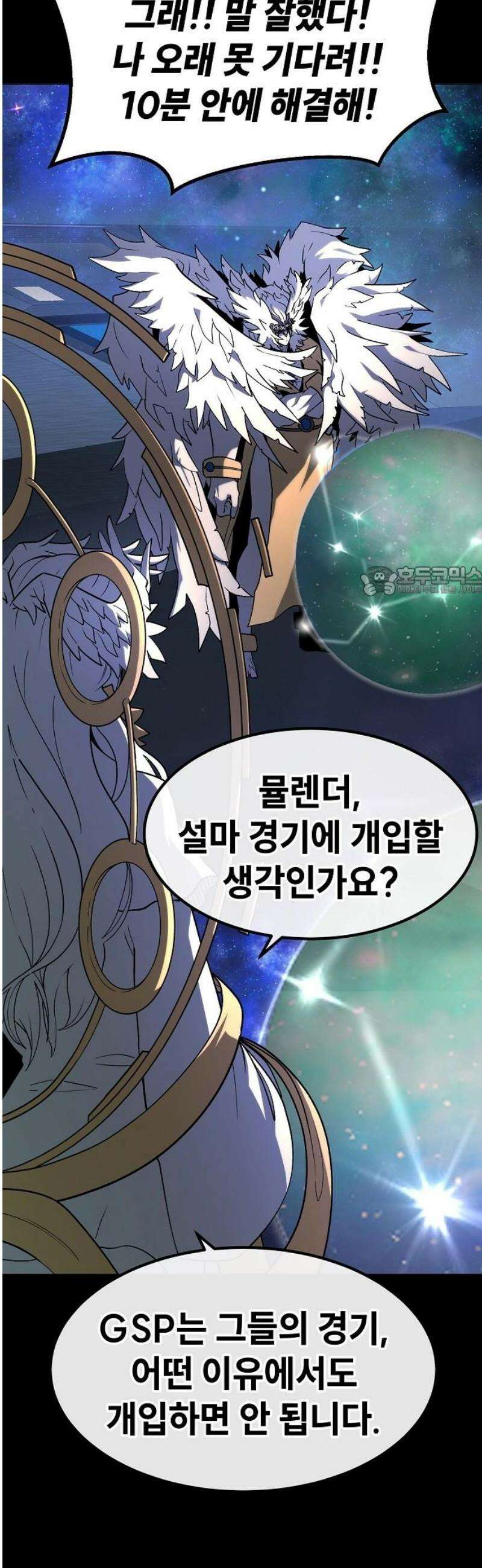 정점의 별 40화． 엔드사피엔 11