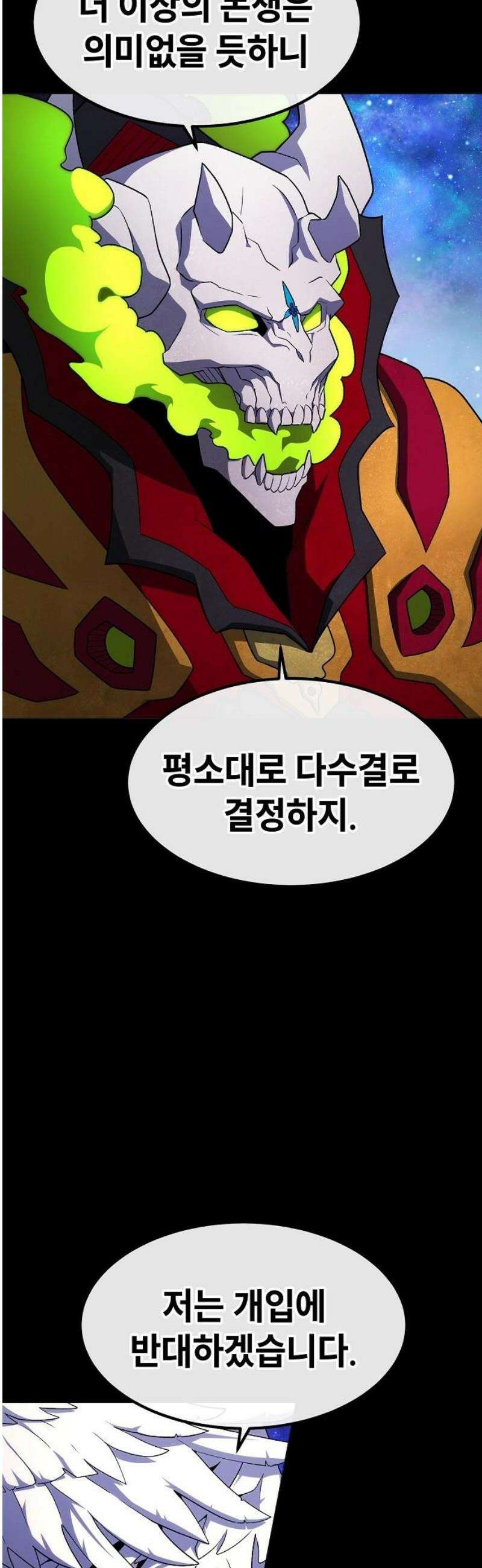 정점의 별 40화． 엔드사피엔 14