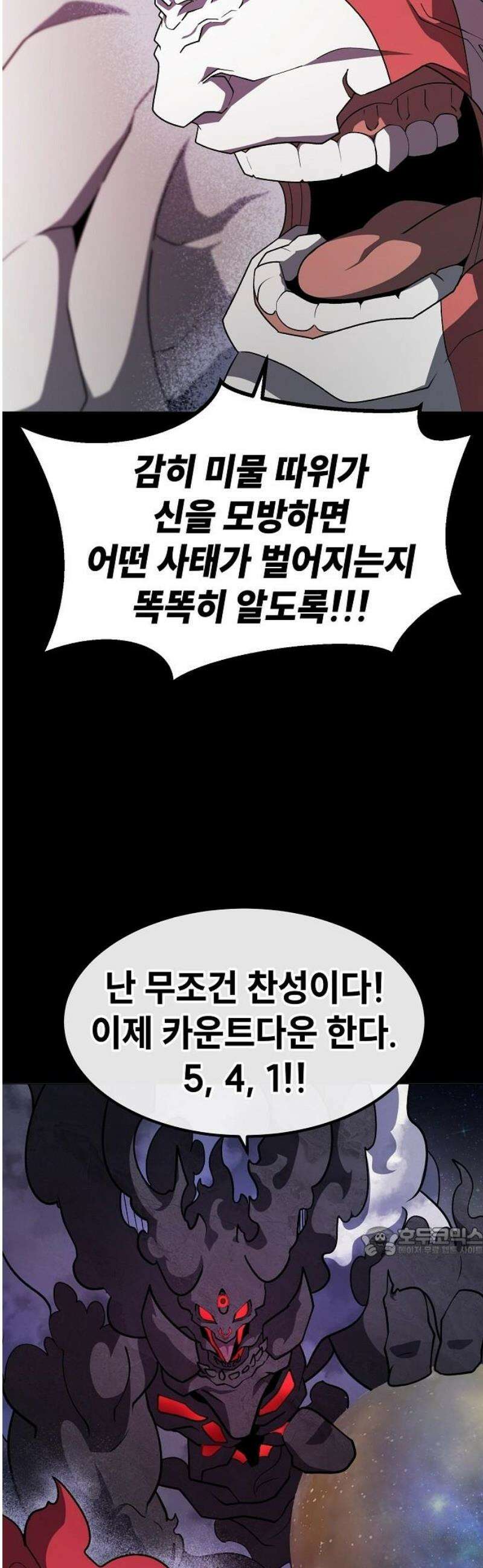 정점의 별 40화． 엔드사피엔 17