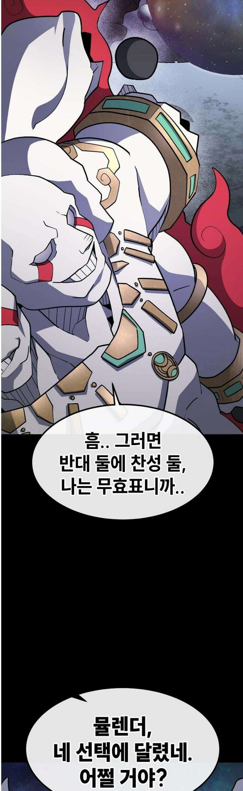 정점의 별 40화． 엔드사피엔 18