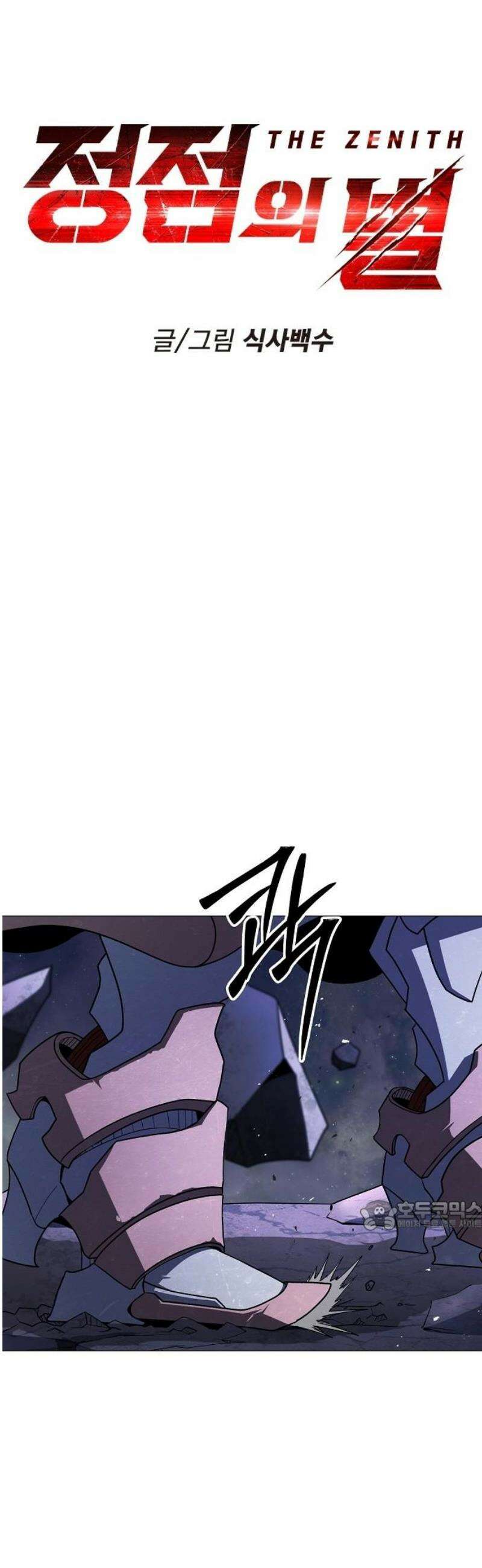 정점의 별 40화． 엔드사피엔 32