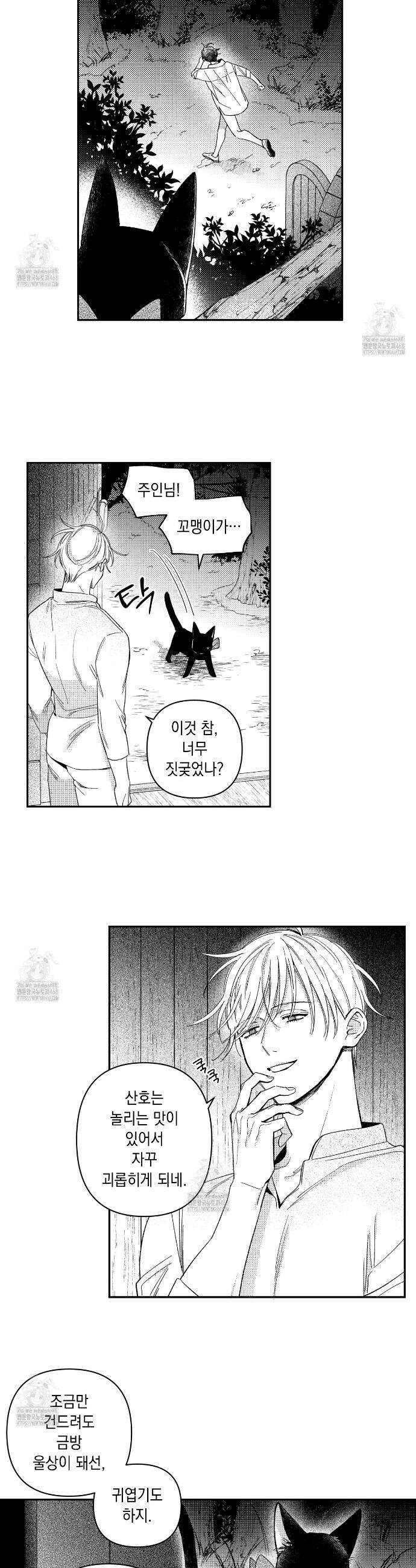 바다 밑 산호 속에는 29화 4