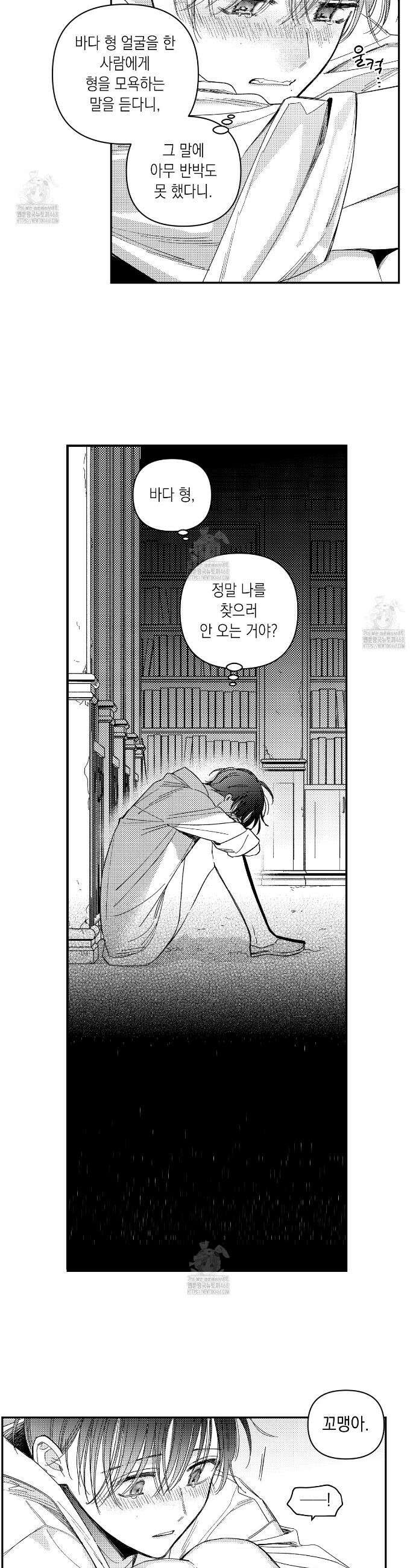 바다 밑 산호 속에는 29화 7