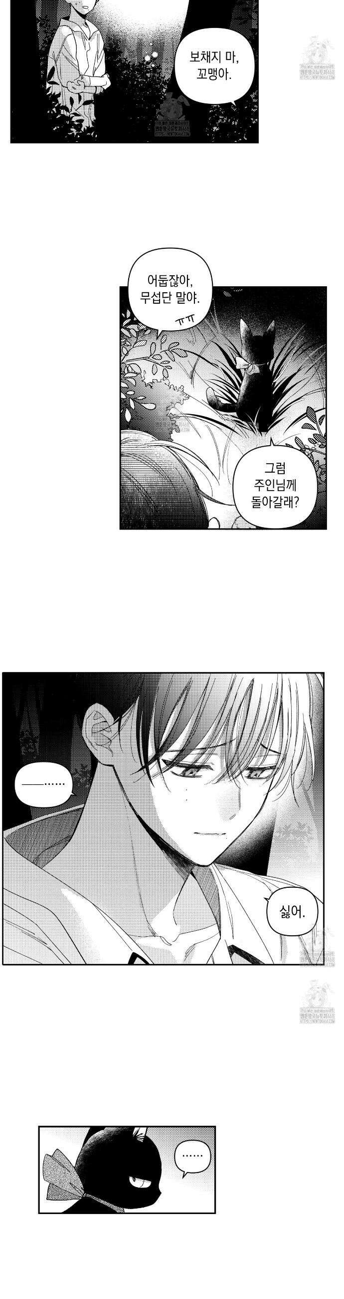 바다 밑 산호 속에는 29화 13