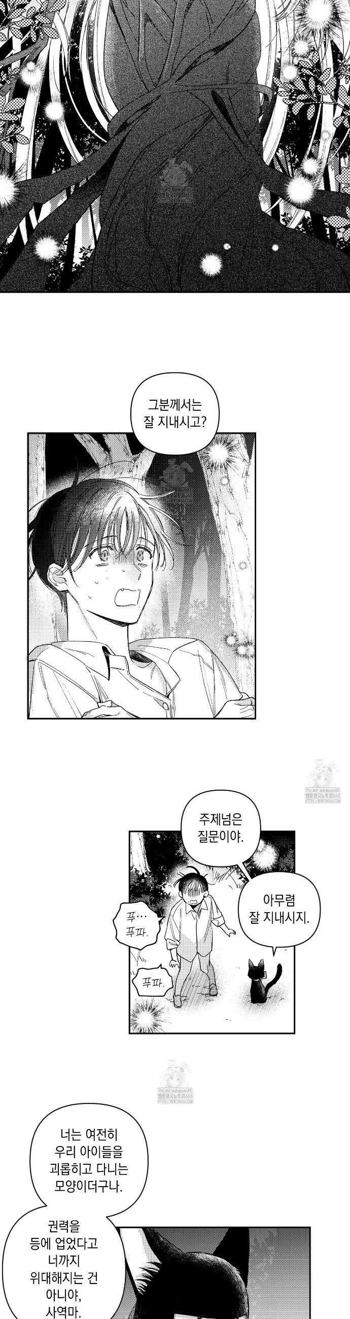 바다 밑 산호 속에는 29화 15