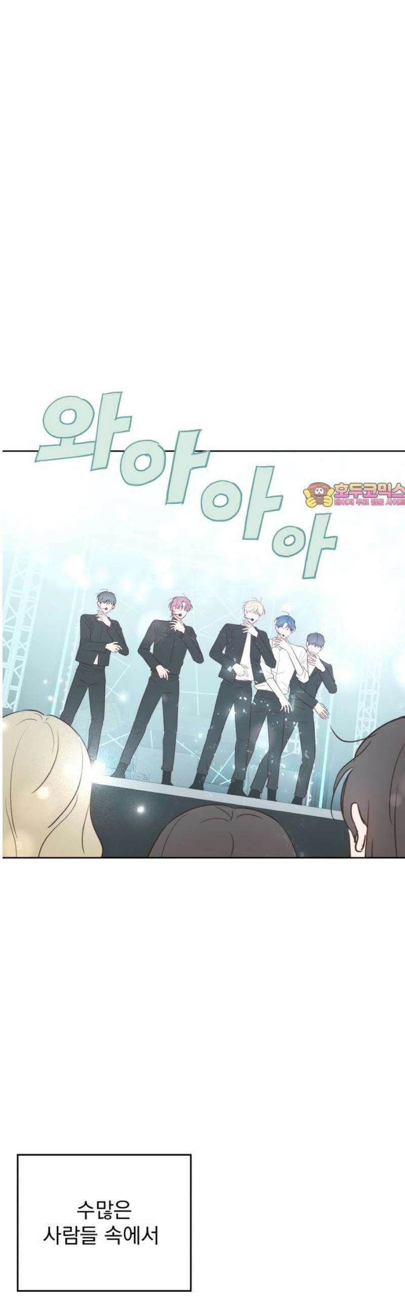 나의 짭사랑 29화 1