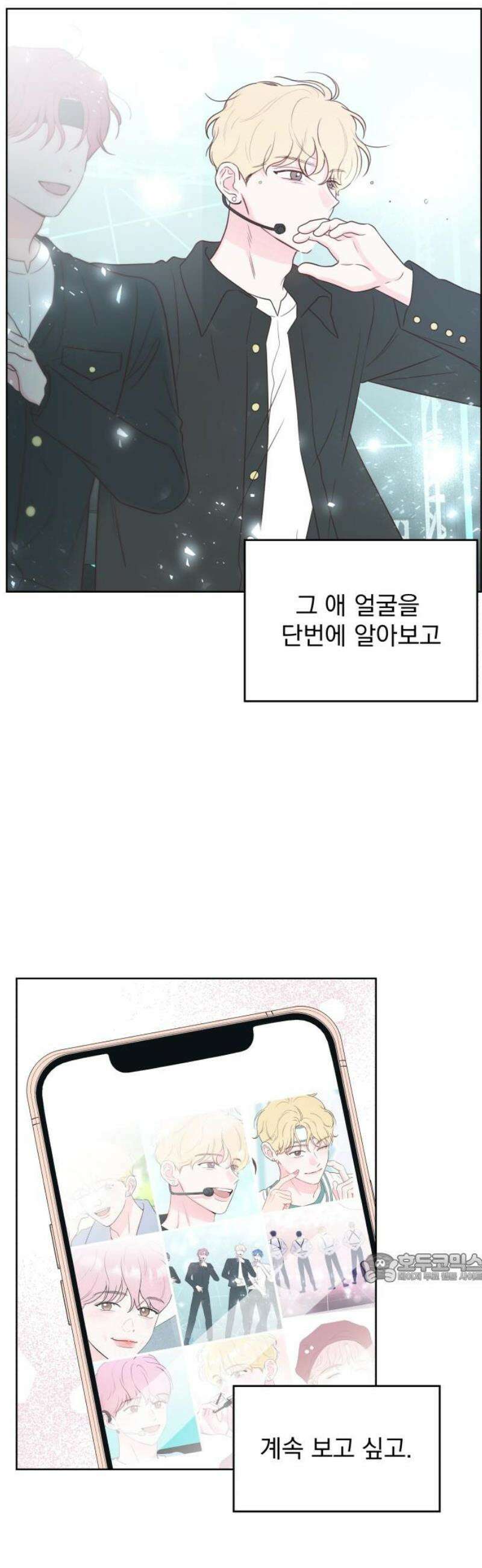 나의 짭사랑 29화 2