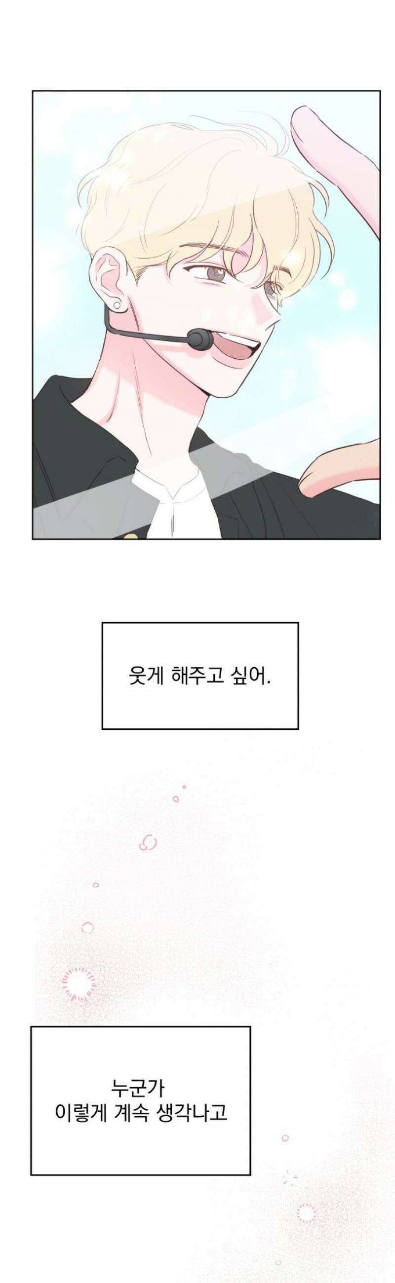 나의 짭사랑 29화 3
