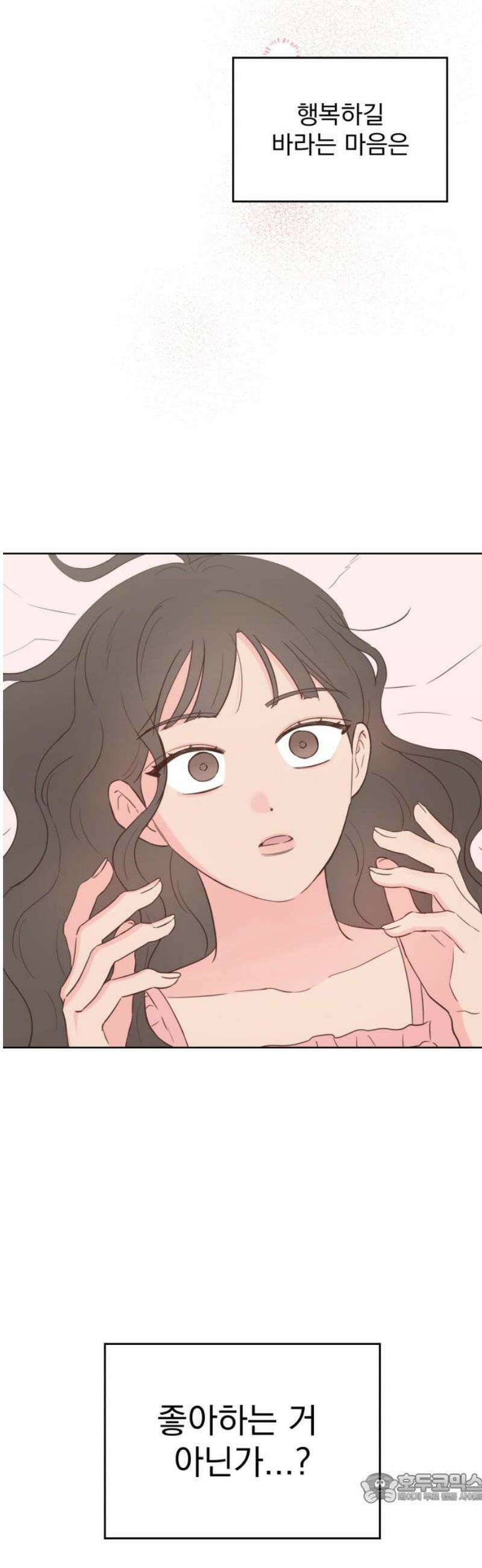 나의 짭사랑 29화 4