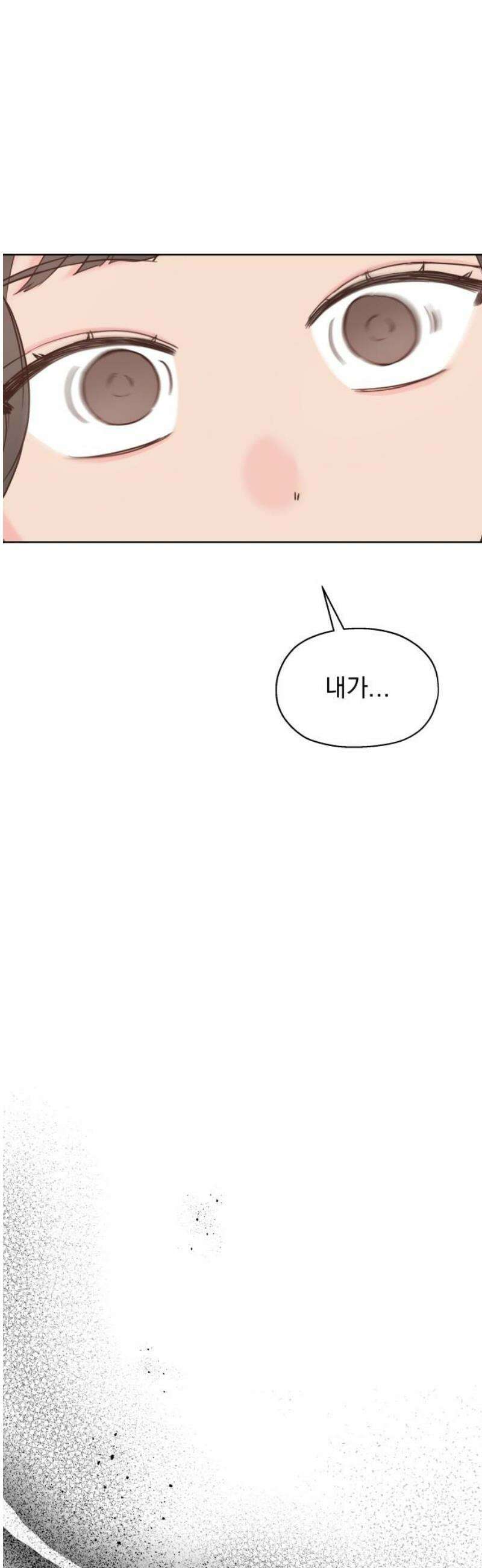 나의 짭사랑 29화 5