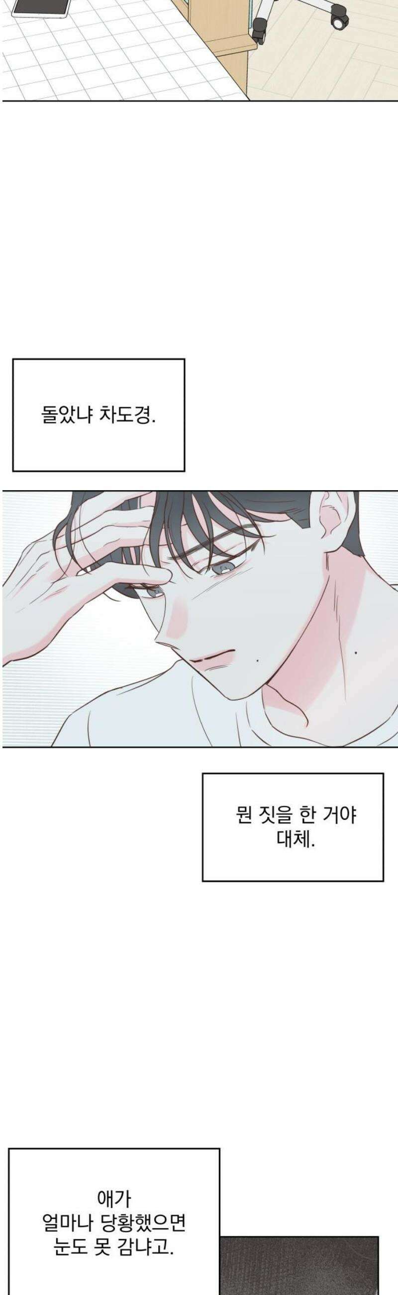 나의 짭사랑 29화 10
