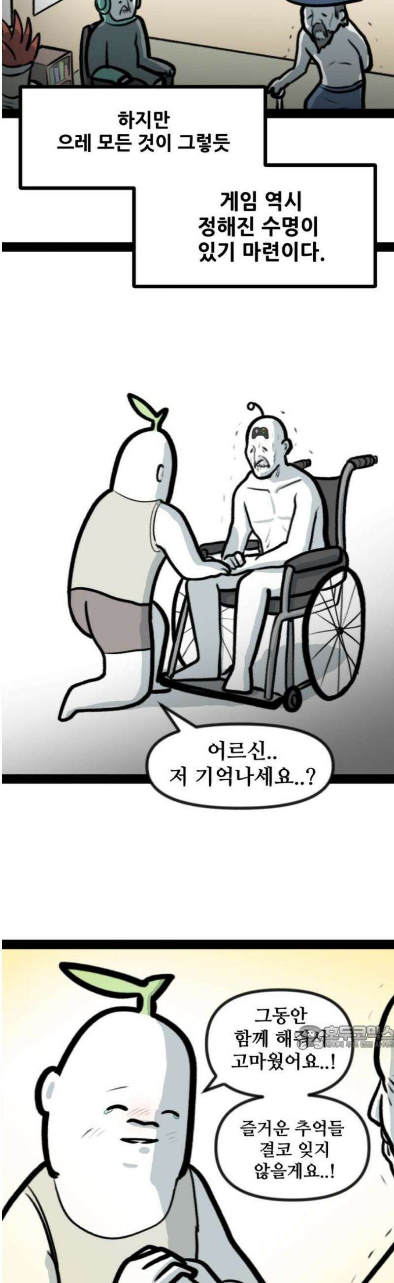 방구석 재민이 9화: 게임 모드의 신화 2