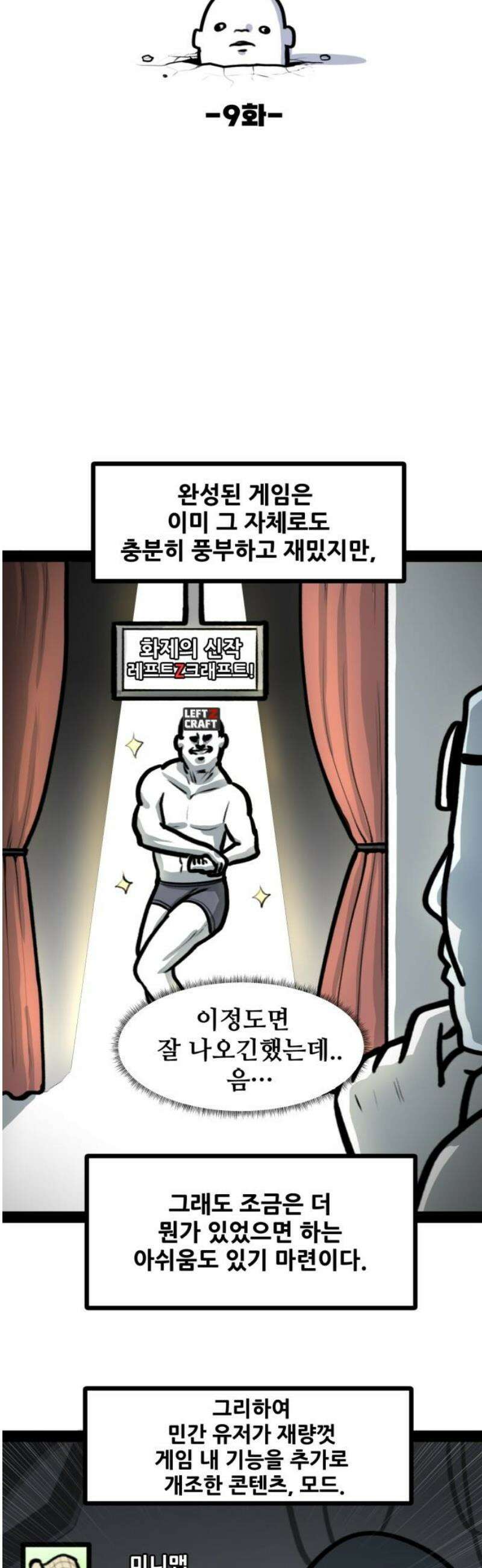 방구석 재민이 9화: 게임 모드의 신화 5