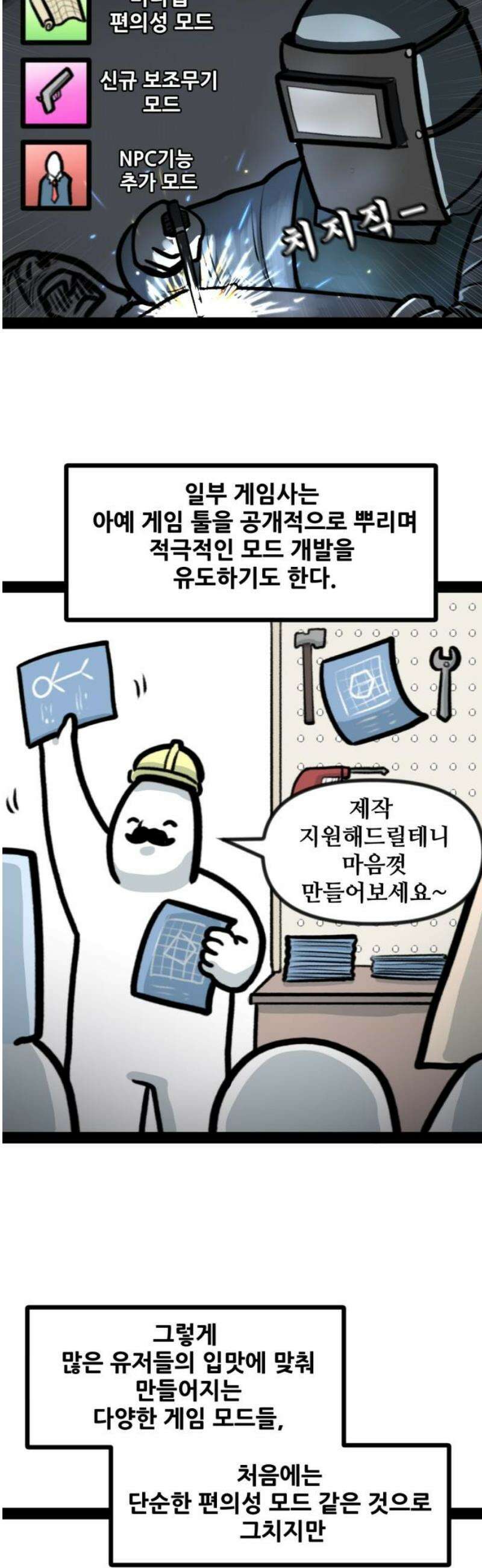 방구석 재민이 9화: 게임 모드의 신화 6