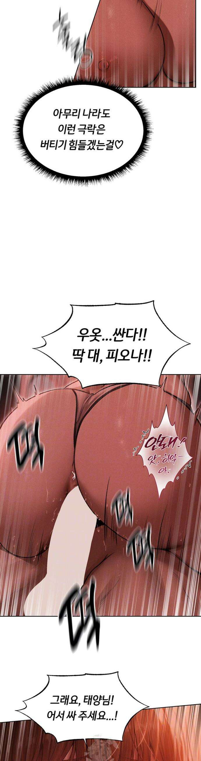 이세계 밀프 헌터 91화 6