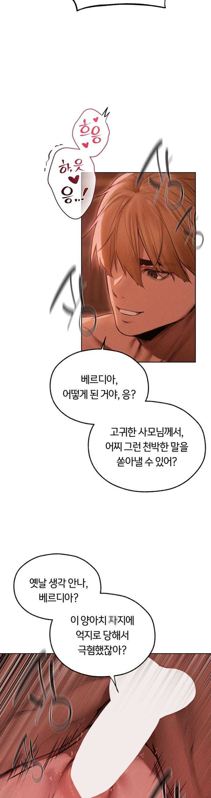 이세계 밀프 헌터 91화 12