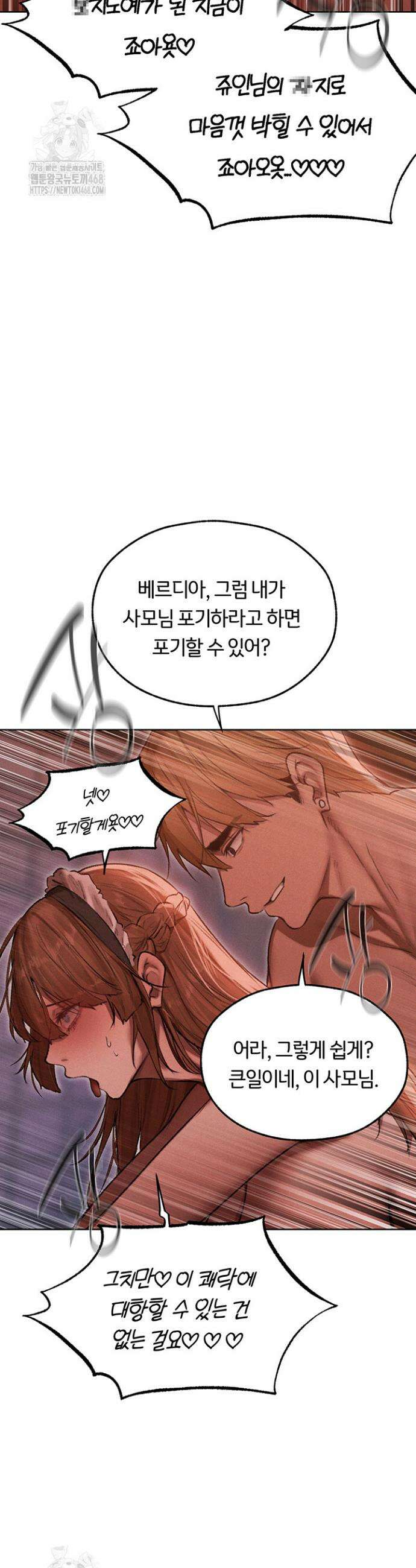 이세계 밀프 헌터 91화 14