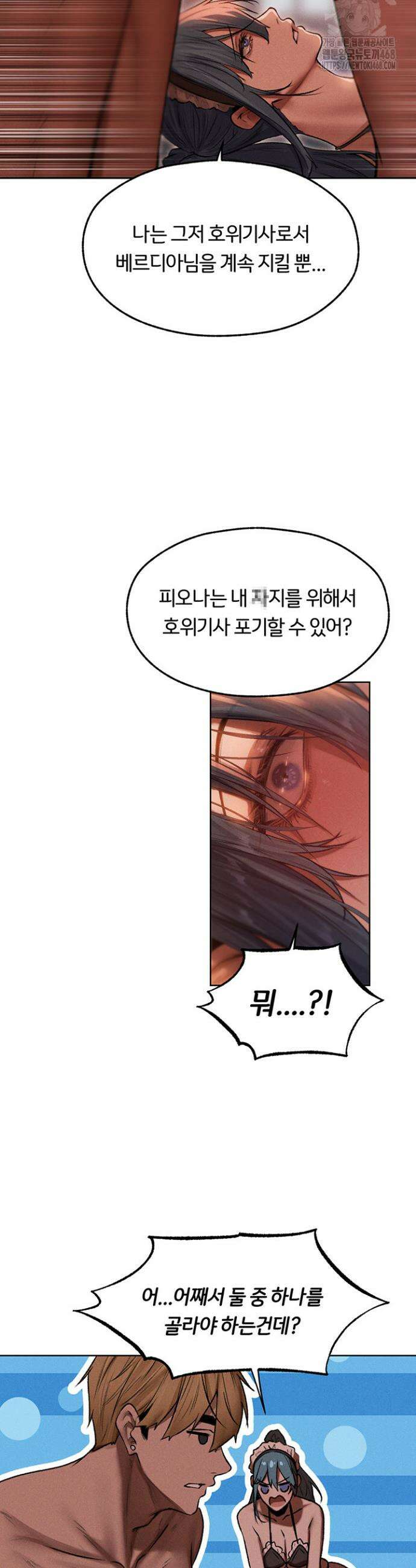 이세계 밀프 헌터 91화 16