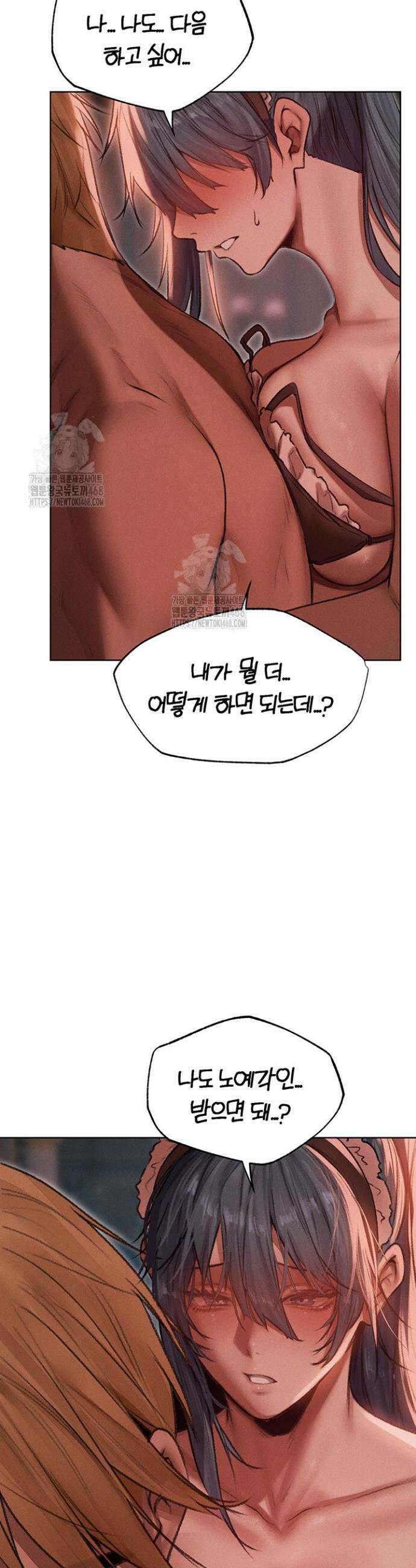 이세계 밀프 헌터 91화 24