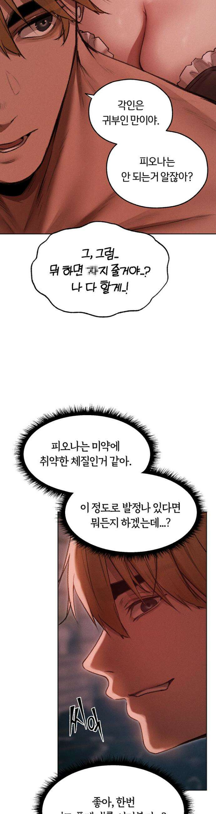 이세계 밀프 헌터 91화 25